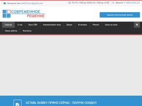 Современное Решение