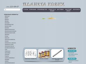 Планета ковки