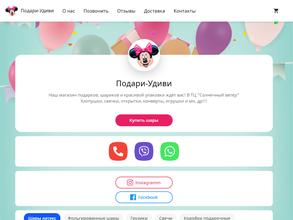 Подари-удиви