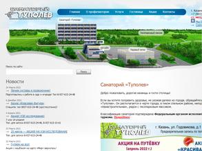 Санаторий-профилакторий КАПО им. С.П. Горбунова