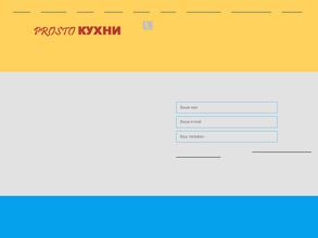 Prosto кухни