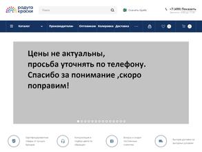 Радуга краски