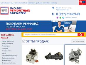 Магазин ремонтных запчастей для КАМАЗ, МАЗ