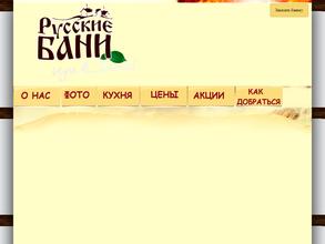 Русские бани на Руше