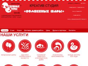 Волшебные шары