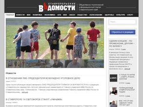 Ставропольские ведомости
