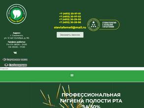 Стевия Фемели