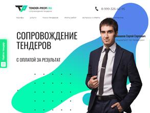 Тендер-Профи