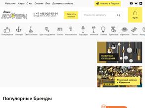 Ваши люстры