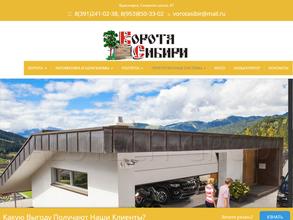 Ворота Сибири