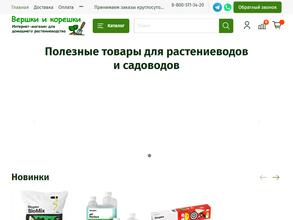 Вершки и корешки