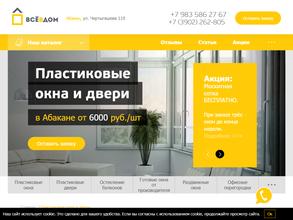 ВсёвДом