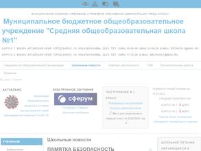 Средняя общеобразовательная школа №1