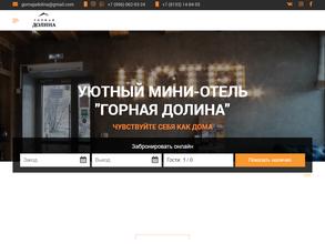 Горная Долина