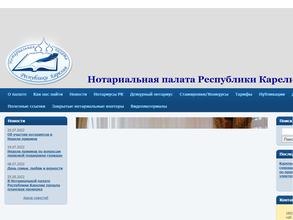Нотариальная палата Республики Карелия