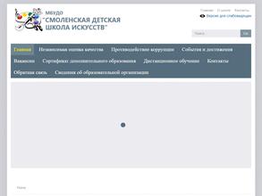 Смоленская детская школа искусств
