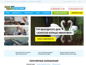 Амуртурист