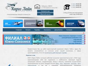 Карго Лайн