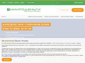 Микроденьги