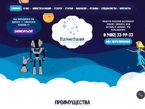 Планетарий