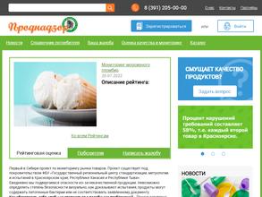 Государственный региональный центр стандартизации, метрологии и испытаний в Красноярском крае, республике Хакасия и Тыва