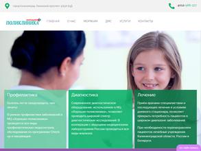 Хорошая поликлиника