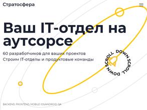 Стратосфера