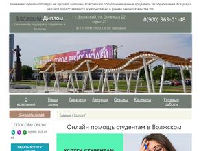 Волжский диплом