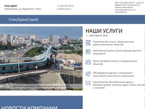 Спецтранстрой