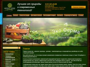 Удачный Урожай