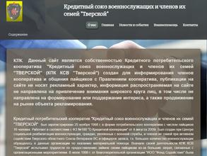 Кредитный Союз Военнослужащих