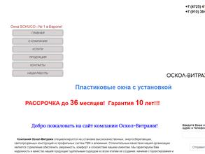 Оскол-Витражи