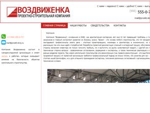 Воздвиженка