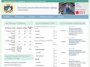 Единая дежурно-диспетчерская служба г. Новосибирска