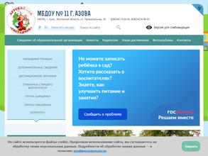 Детский сад №11 г. Азова