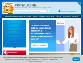 Детский сад №16