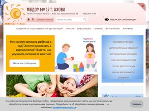 Детский сад №17
