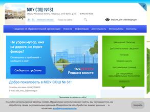 Средняя общеобразовательная школа №31