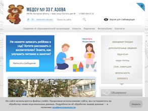 Детский сад №33 г. Азова