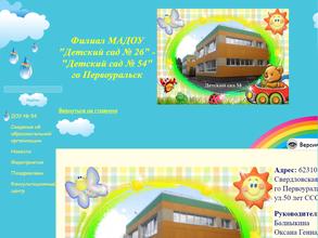 Детский сад №54