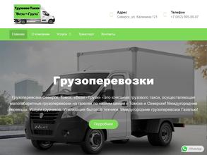 Vezi-gruzi-tomsk.ru