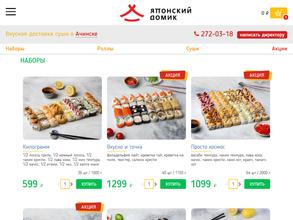 Японский домик