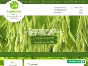 АГРОАЛЬЯНС