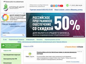 Ассоциация инновационного развития АПК Томской области