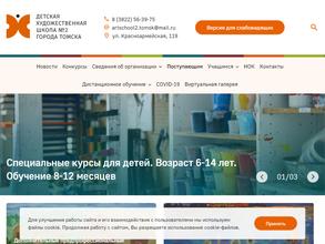 Детская художественная школа №2