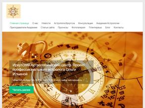 Байкальская академия астрологии