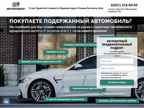 Фирма по автоподбору автомобилей