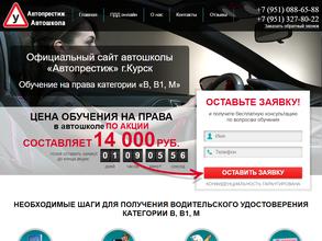 Автопрестиж