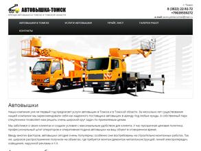 Автовышка-Томск