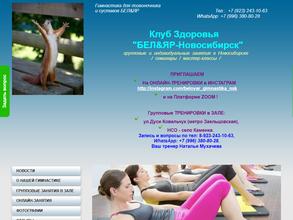 Белояр-Новосибирск